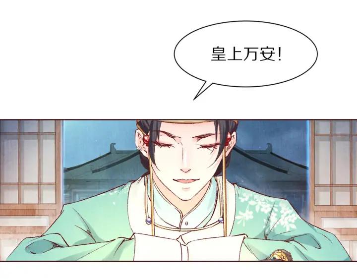 《大明宫奇恋》第106话 最矮的那个 第40页