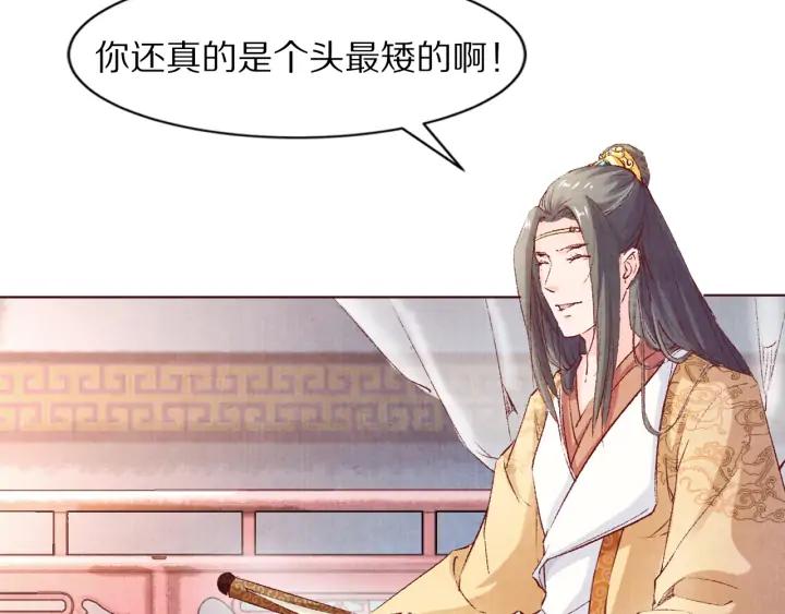 《大明宫奇恋》第106话 最矮的那个 第42页