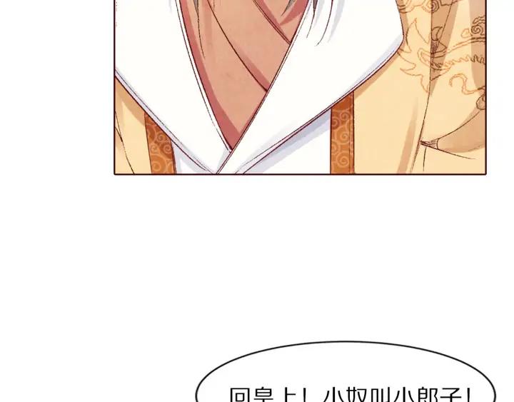 《大明宫奇恋》第106话 最矮的那个 第47页