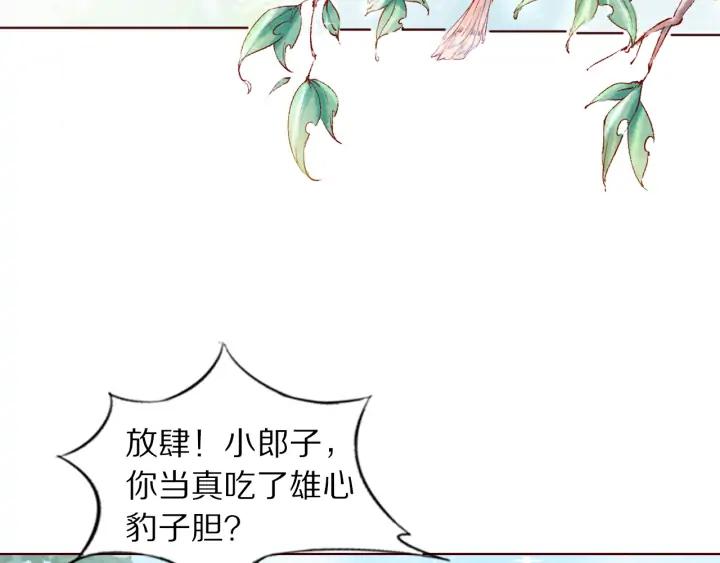 《大明宫奇恋》第106话 最矮的那个 第6页