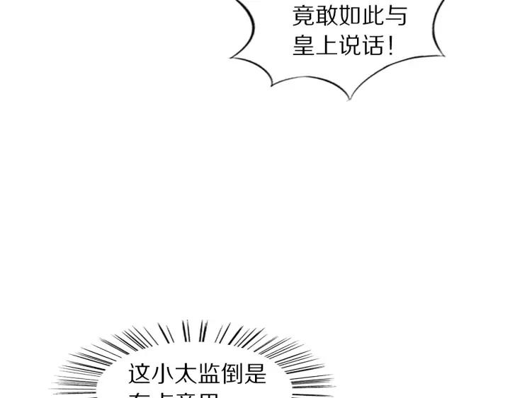 《大明宫奇恋》第106话 最矮的那个 第8页