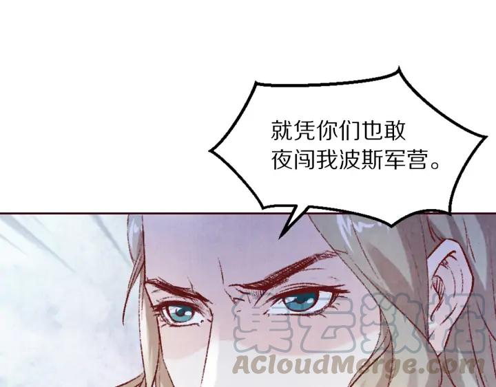 《大明宫奇恋》第103话 我与你不死不休 第10页