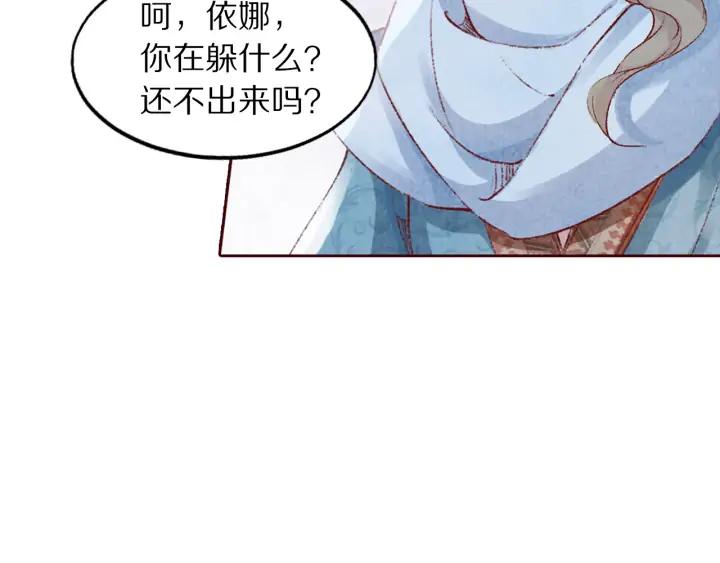 《大明宫奇恋》第103话 我与你不死不休 第15页