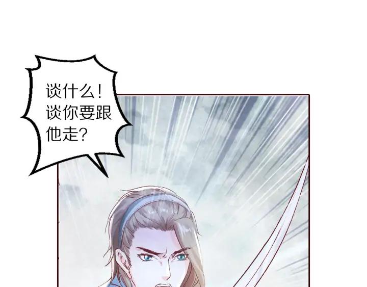 《大明宫奇恋》第103话 我与你不死不休 第18页