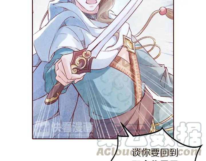 《大明宫奇恋》第103话 我与你不死不休 第19页