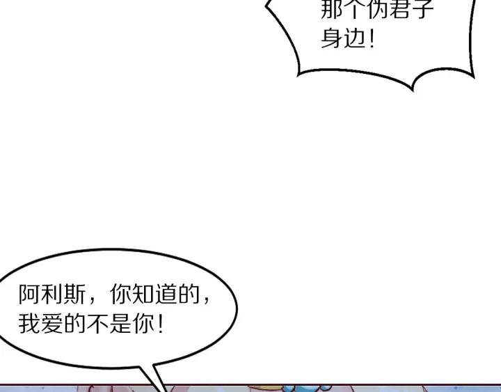 《大明宫奇恋》第103话 我与你不死不休 第20页