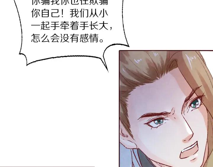 《大明宫奇恋》第103话 我与你不死不休 第24页