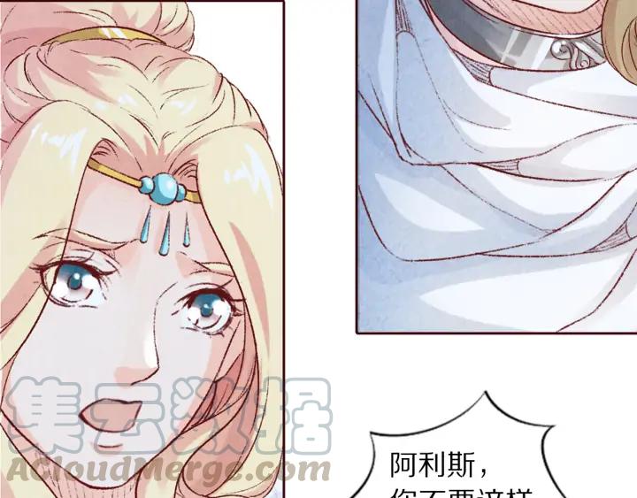 《大明宫奇恋》第103话 我与你不死不休 第25页