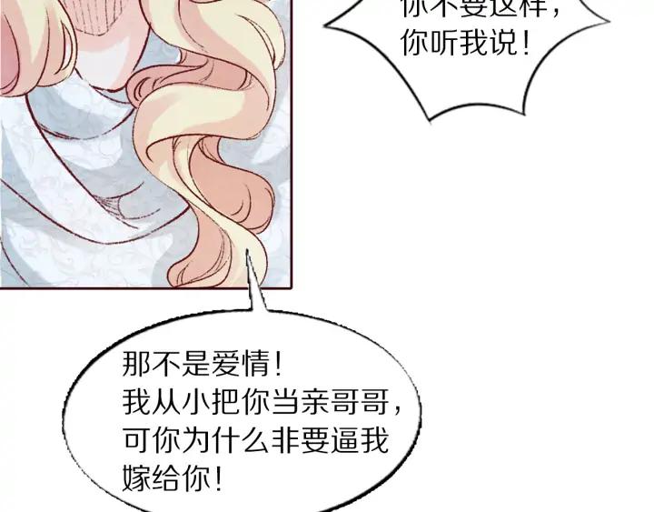 《大明宫奇恋》第103话 我与你不死不休 第26页