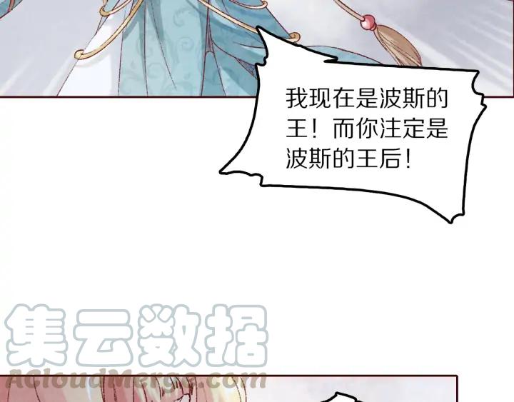 《大明宫奇恋》第103话 我与你不死不休 第28页
