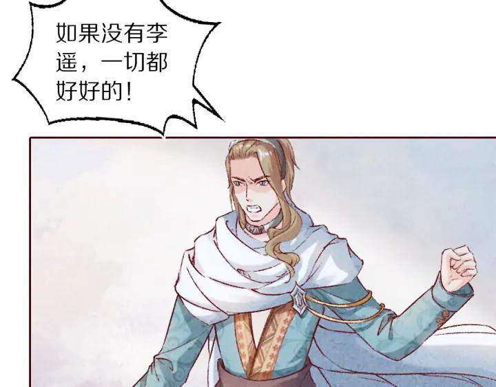 《大明宫奇恋》第103话 我与你不死不休 第30页
