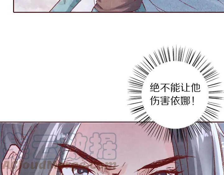 《大明宫奇恋》第103话 我与你不死不休 第31页