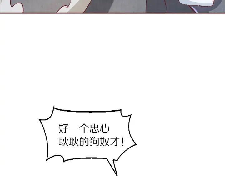 《大明宫奇恋》第103话 我与你不死不休 第36页