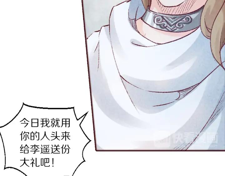 《大明宫奇恋》第103话 我与你不死不休 第38页