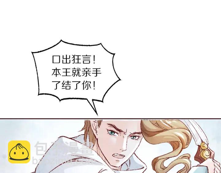 《大明宫奇恋》第103话 我与你不死不休 第42页