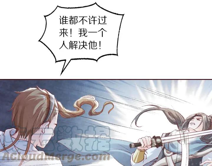 《大明宫奇恋》第103话 我与你不死不休 第46页