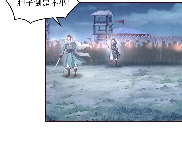 《大明宫奇恋》第103话 我与你不死不休 第9页