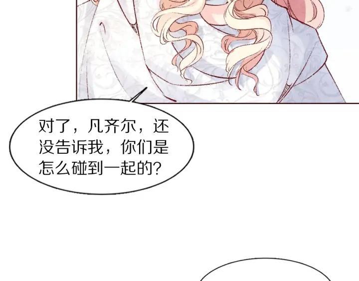 《大明宫奇恋》第104话 我要先回波斯 第14页