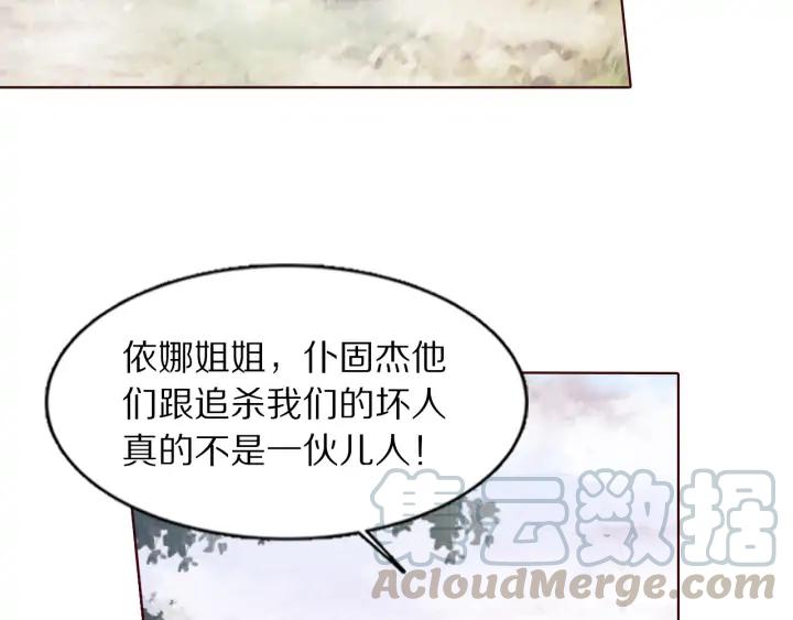 《大明宫奇恋》第104话 我要先回波斯 第16页