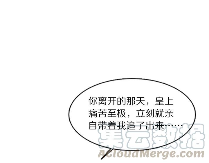 《大明宫奇恋》第104话 我要先回波斯 第19页