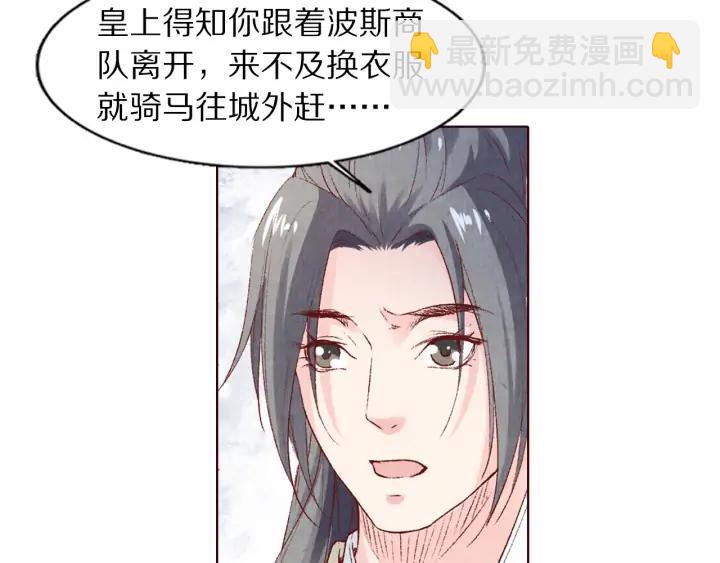 《大明宫奇恋》第104话 我要先回波斯 第23页