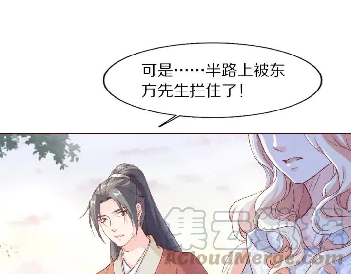 《大明宫奇恋》第104话 我要先回波斯 第25页