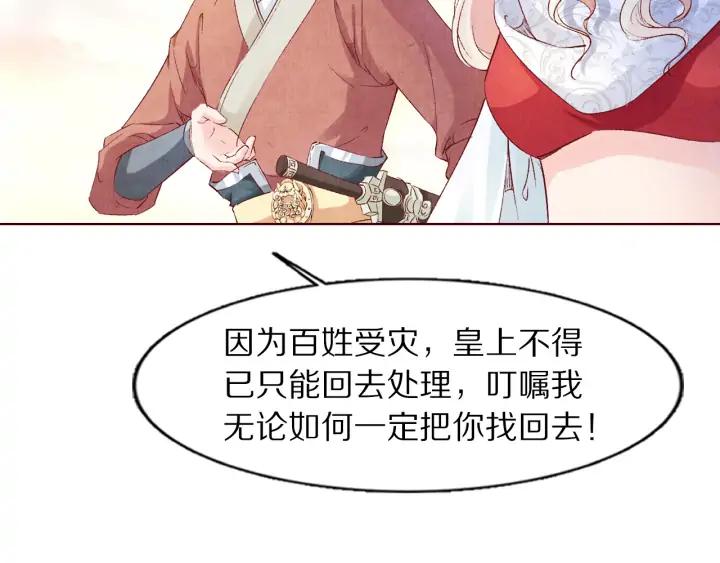 《大明宫奇恋》第104话 我要先回波斯 第26页