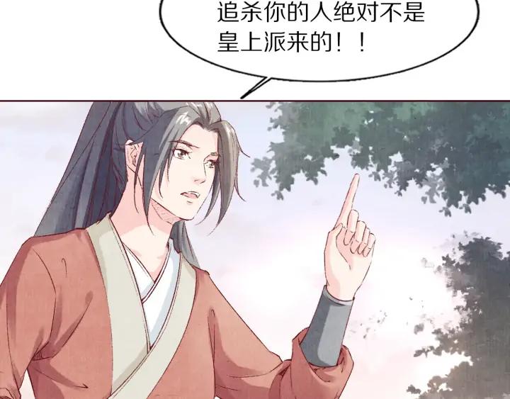 《大明宫奇恋》第104话 我要先回波斯 第29页