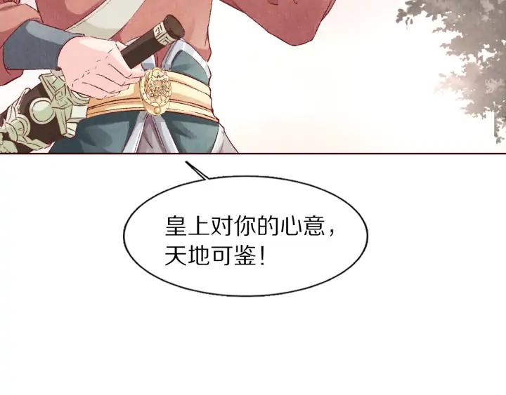 《大明宫奇恋》第104话 我要先回波斯 第30页