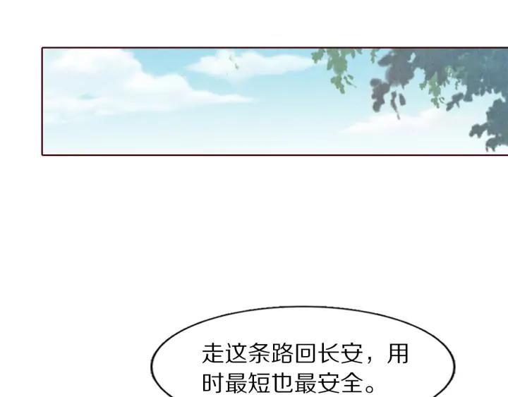 《大明宫奇恋》第104话 我要先回波斯 第38页