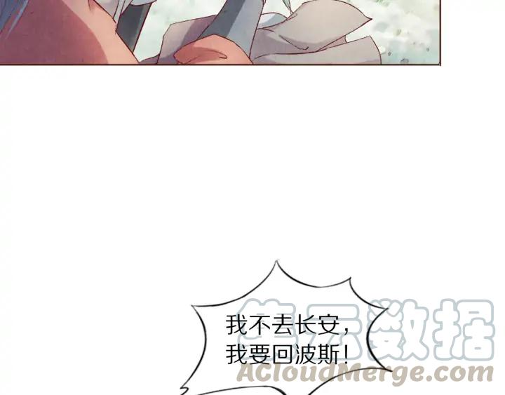 《大明宫奇恋》第104话 我要先回波斯 第40页