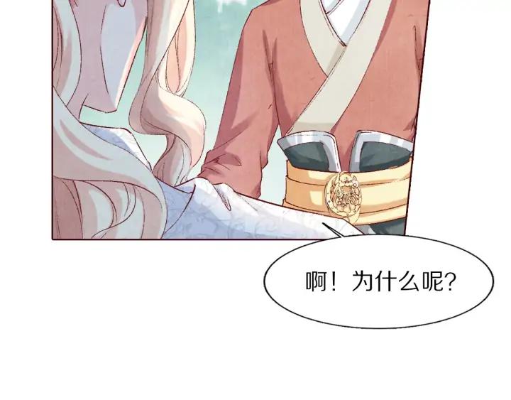 《大明宫奇恋》第104话 我要先回波斯 第42页
