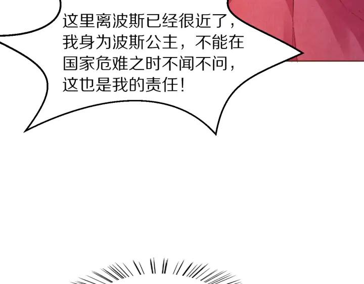 《大明宫奇恋》第104话 我要先回波斯 第45页