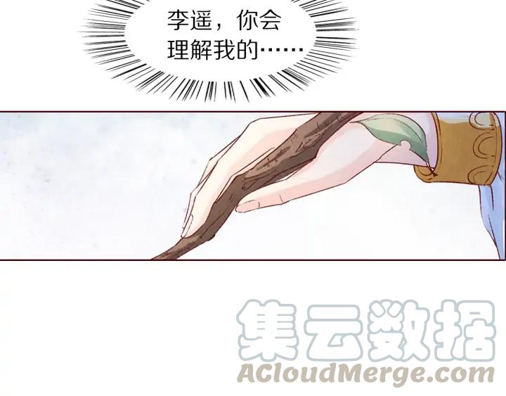 《大明宫奇恋》第104话 我要先回波斯 第46页
