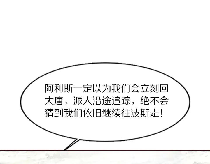 《大明宫奇恋》第104话 我要先回波斯 第47页