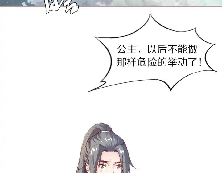 《大明宫奇恋》第104话 我要先回波斯 第9页