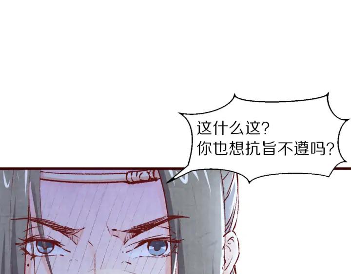 《大明宫奇恋》第109话 一群腻臣 第11页