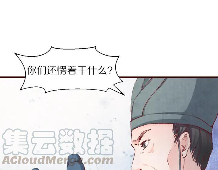 《大明宫奇恋》第109话 一群腻臣 第13页