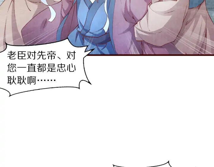 《大明宫奇恋》第109话 一群腻臣 第16页