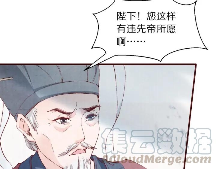 《大明宫奇恋》第109话 一群腻臣 第17页