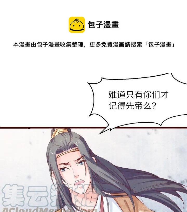 《大明宫奇恋》第109话 一群腻臣 第21页