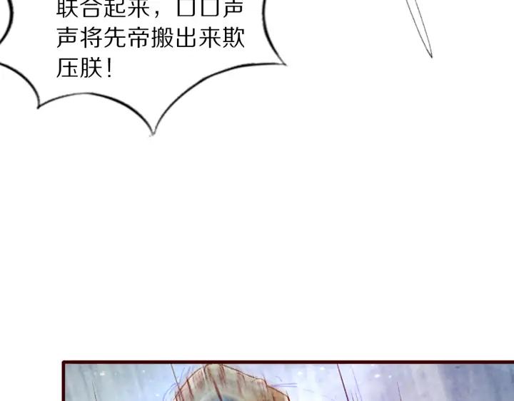《大明宫奇恋》第109话 一群腻臣 第23页