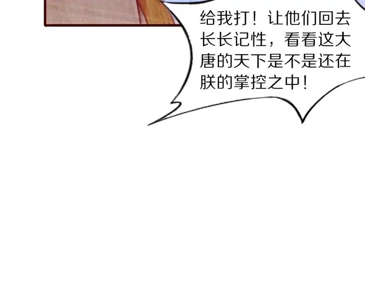 《大明宫奇恋》第109话 一群腻臣 第26页