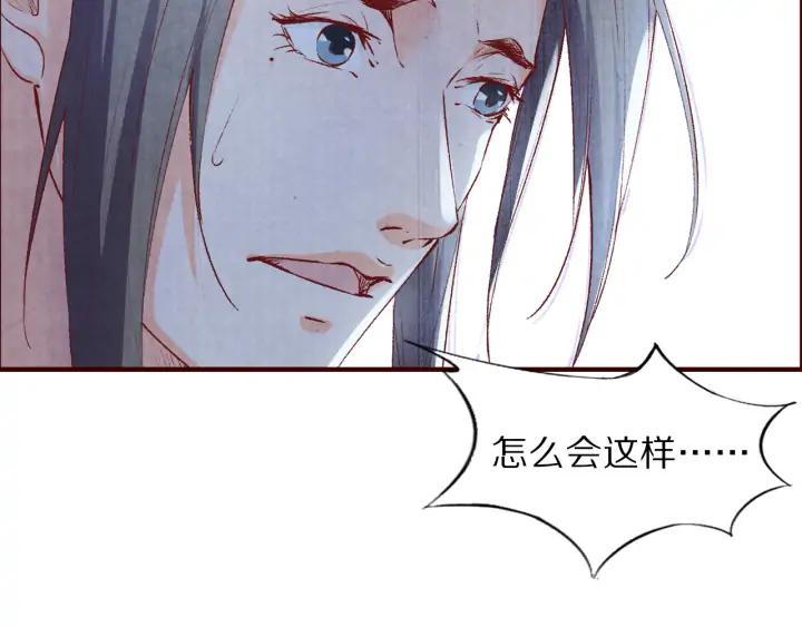《大明宫奇恋》第109话 一群腻臣 第31页