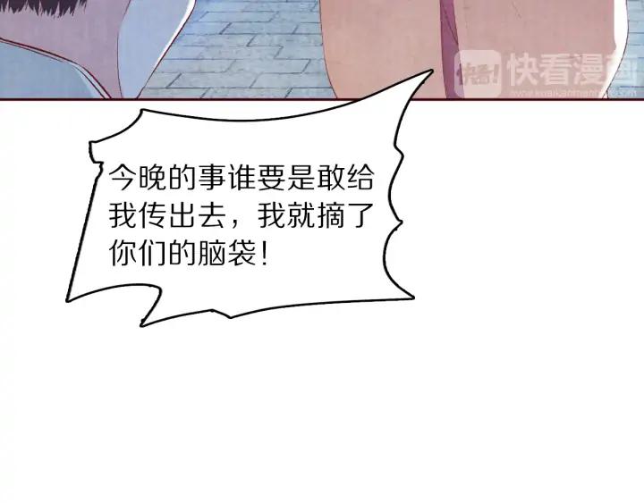 《大明宫奇恋》第109话 一群腻臣 第39页