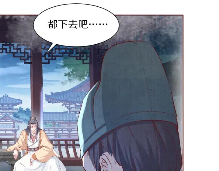 《大明宫奇恋》第109话 一群腻臣 第40页