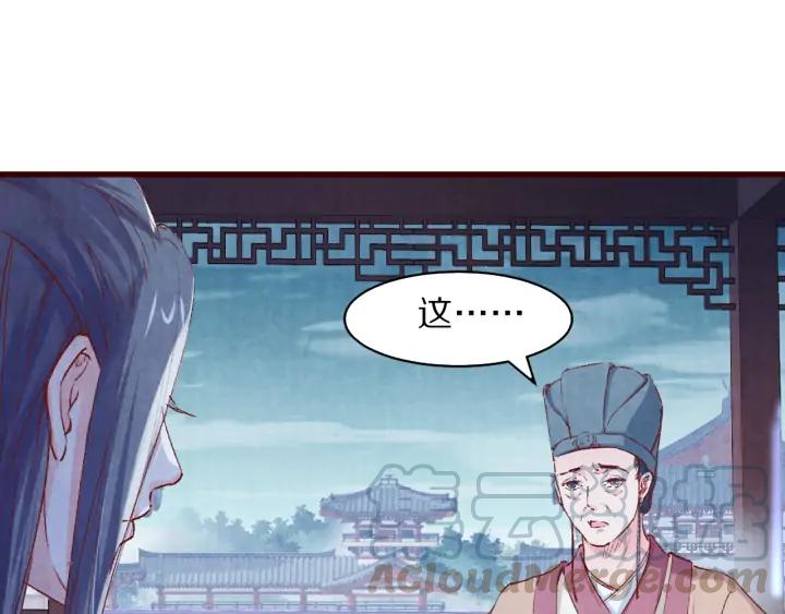 《大明宫奇恋》第109话 一群腻臣 第9页