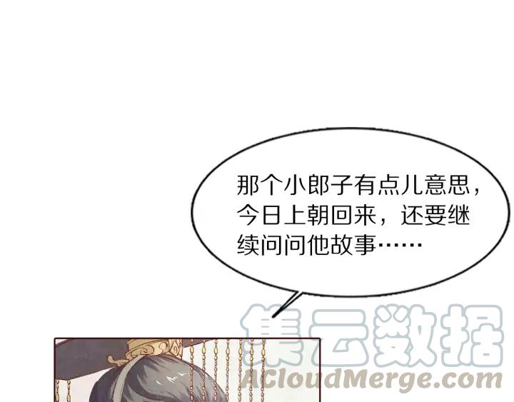 《大明宫奇恋》第107话 暴走的李遥 第17页