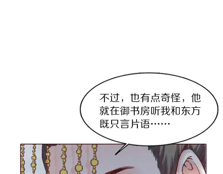 《大明宫奇恋》第107话 暴走的李遥 第20页