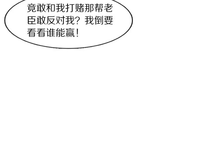 《大明宫奇恋》第107话 暴走的李遥 第22页